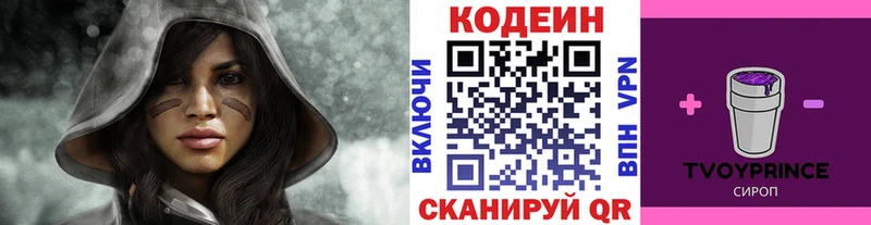 Кодеин Purple Drank  Городец 
